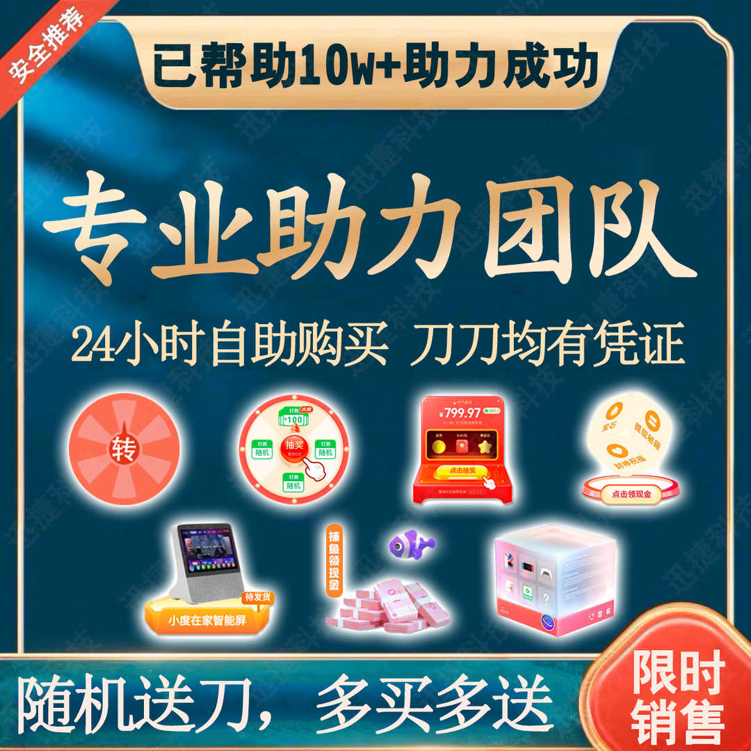 拼多多-〔通用助力〕-10人帮助力(特惠通道)-7种活动适用